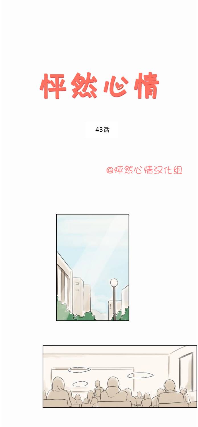 《怦然心情》漫画 043集