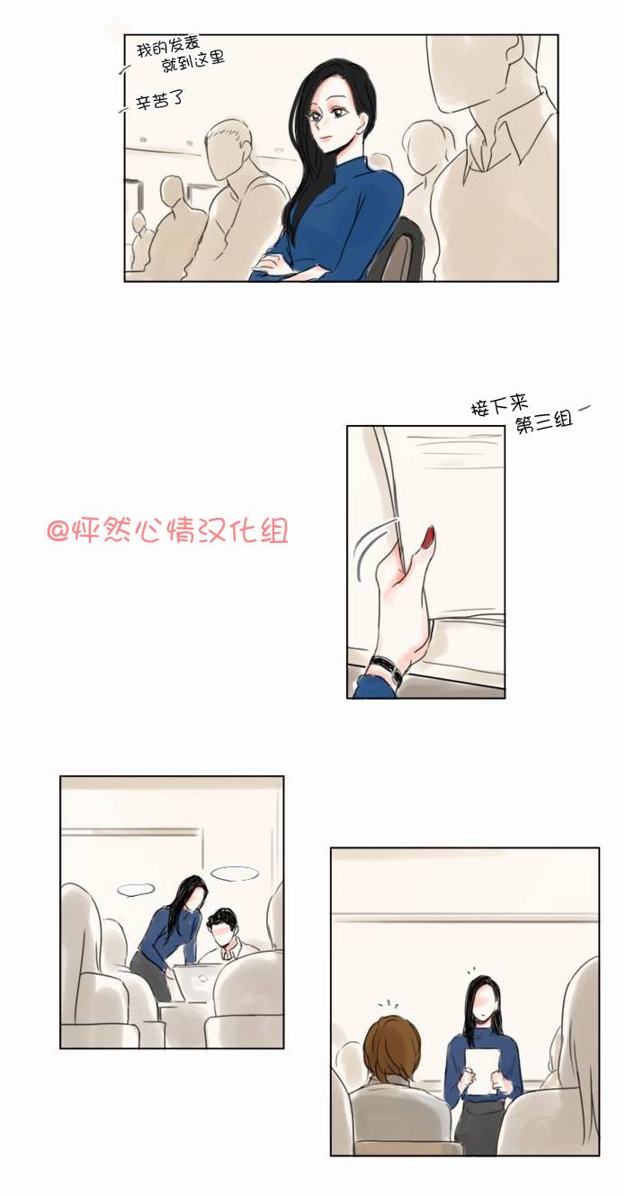 《怦然心情》漫画 043集