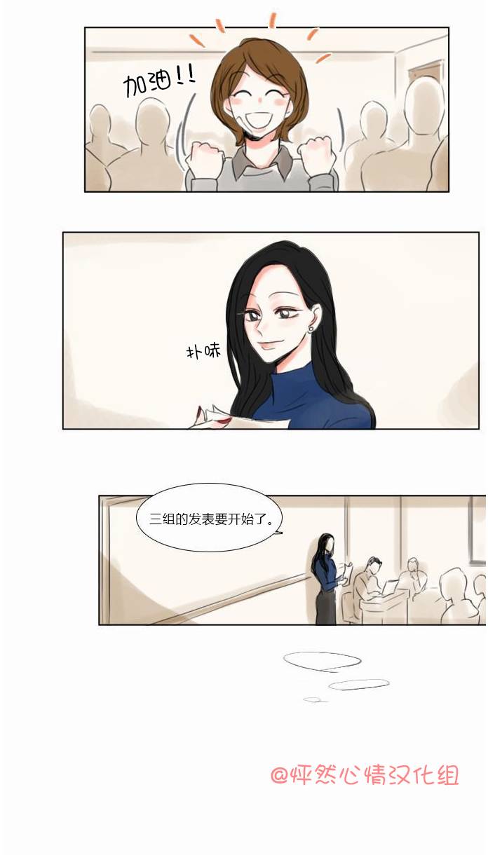 《怦然心情》漫画 043集