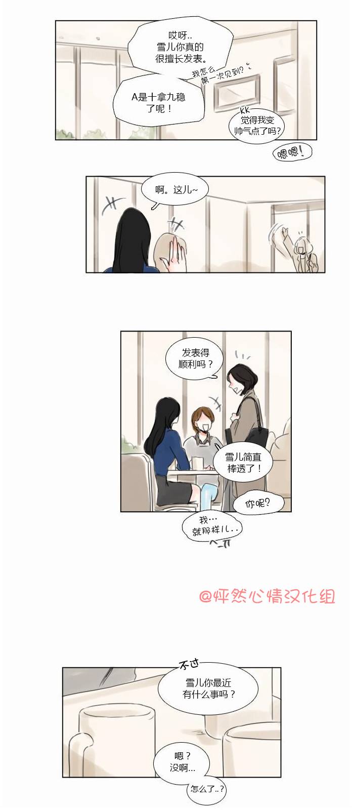 《怦然心情》漫画 043集