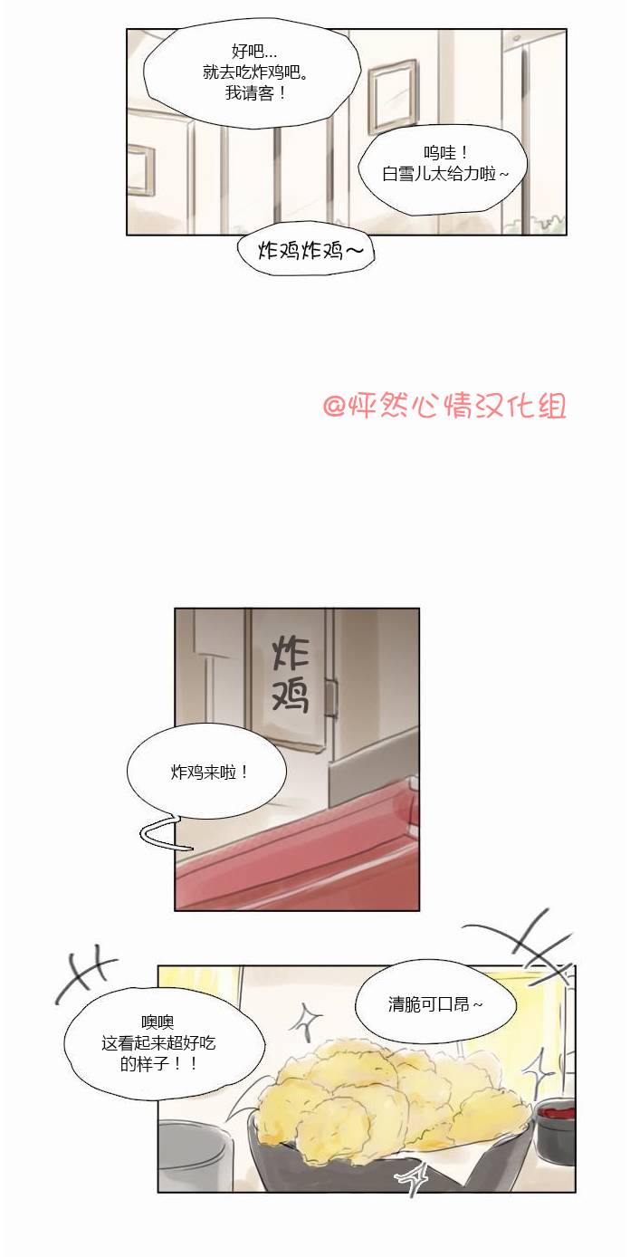 《怦然心情》漫画 043集