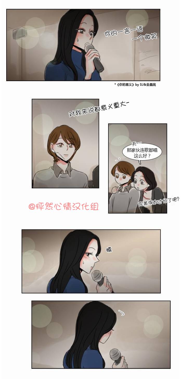 《怦然心情》漫画 043集