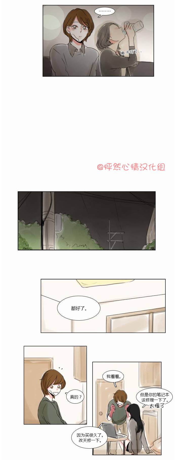 《怦然心情》漫画 043集