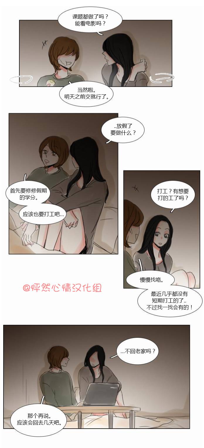 《怦然心情》漫画 043集