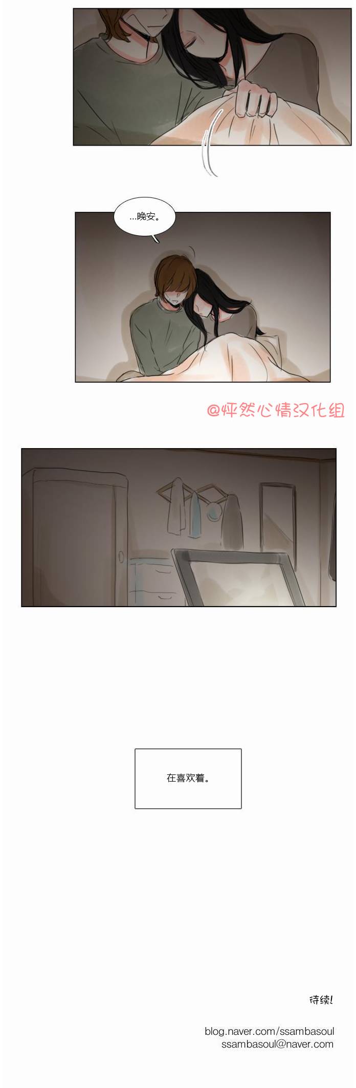 《怦然心情》漫画 043集