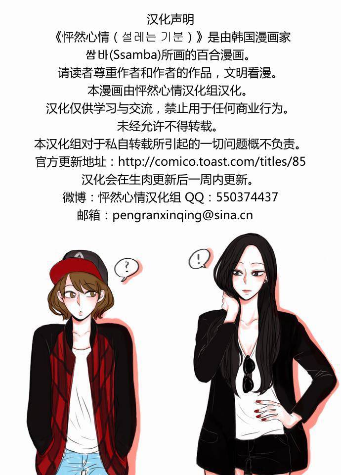 《怦然心情》漫画 043集