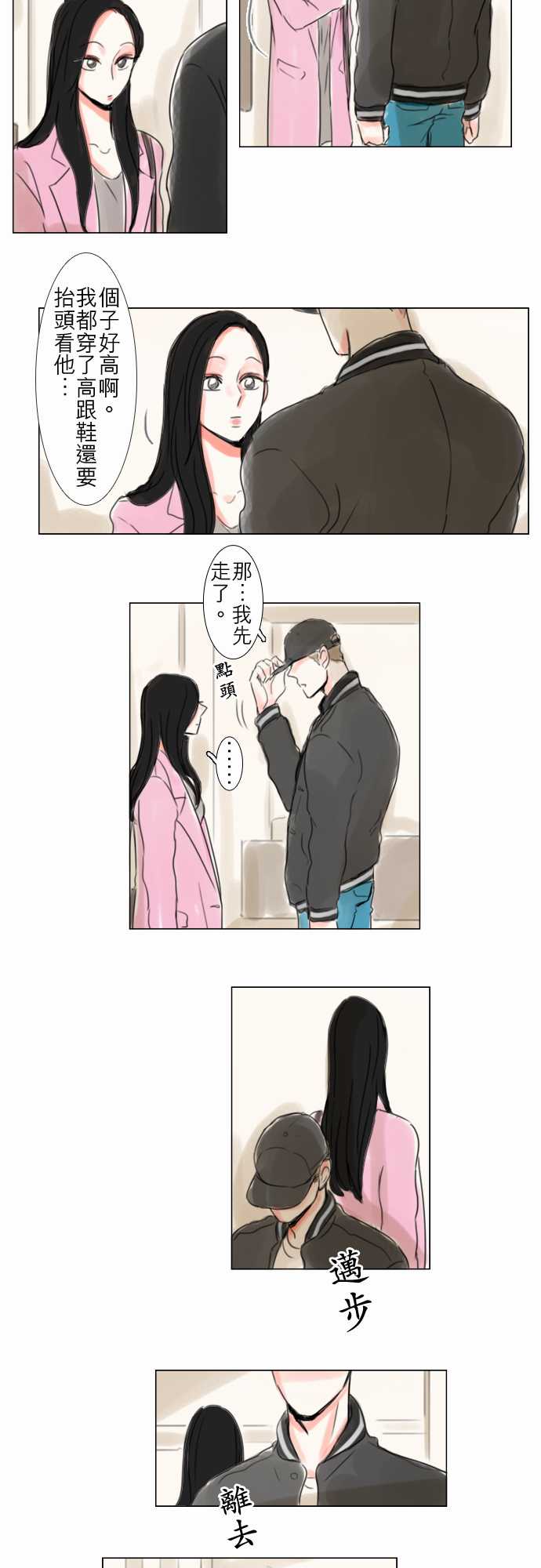 《怦然心情》漫画 048集