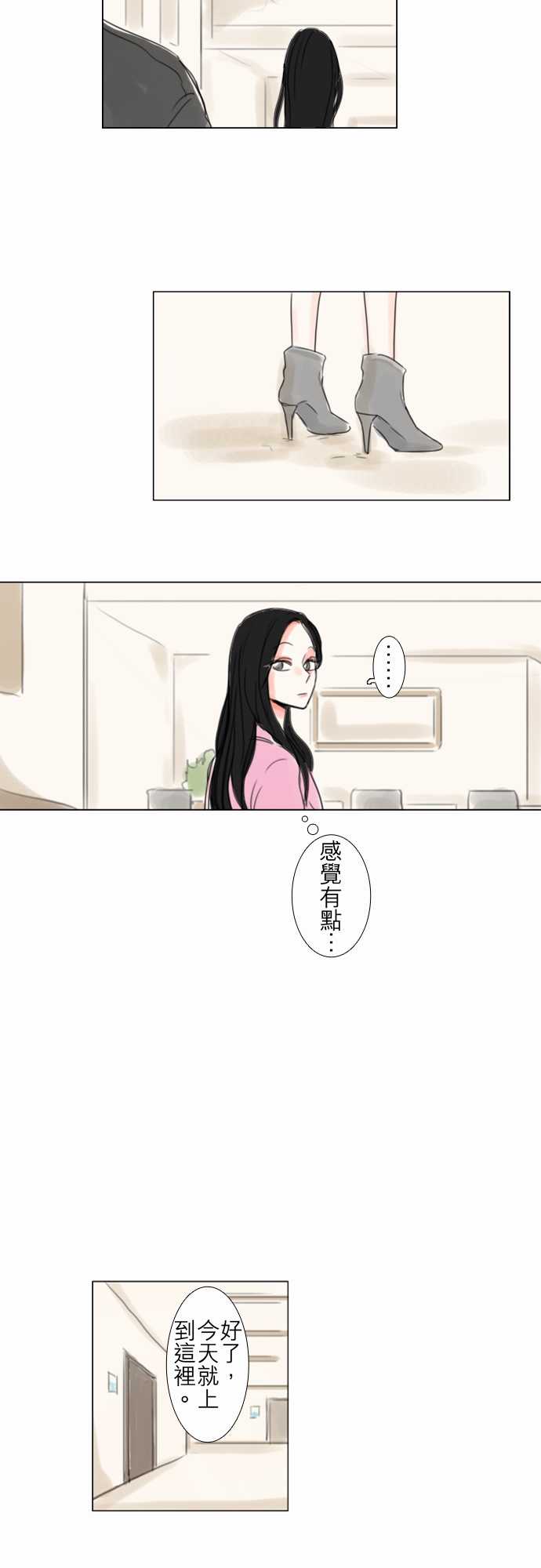 《怦然心情》漫画 048集