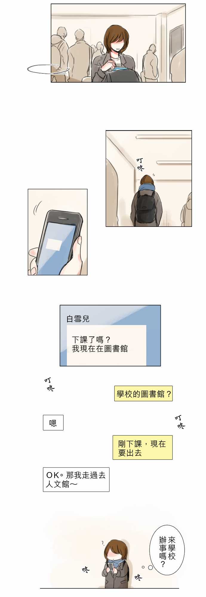 《怦然心情》漫画 048集