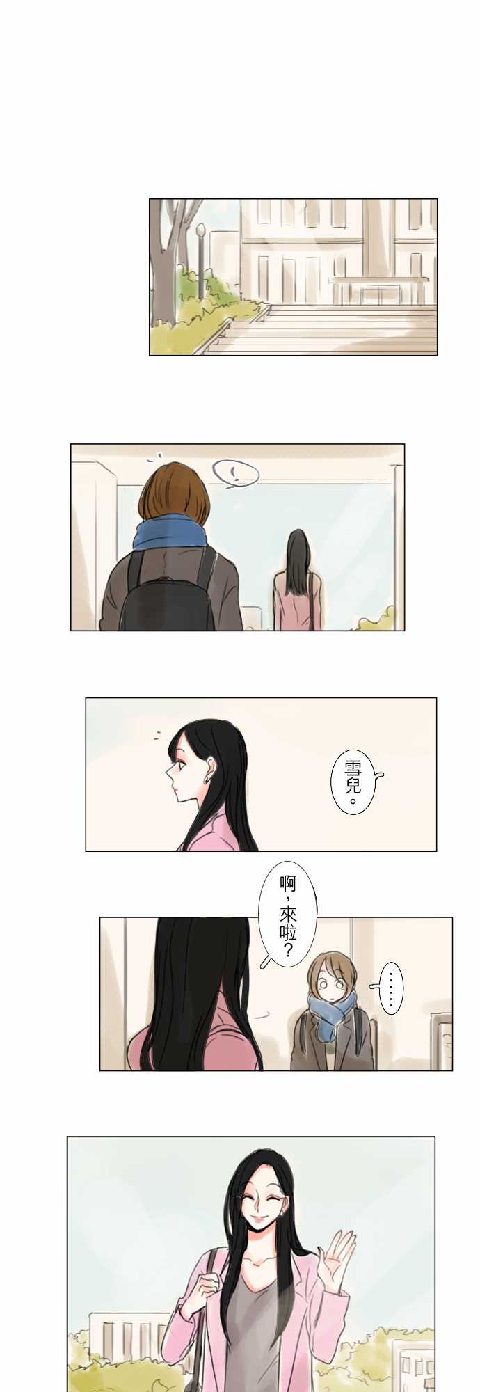 《怦然心情》漫画 048集