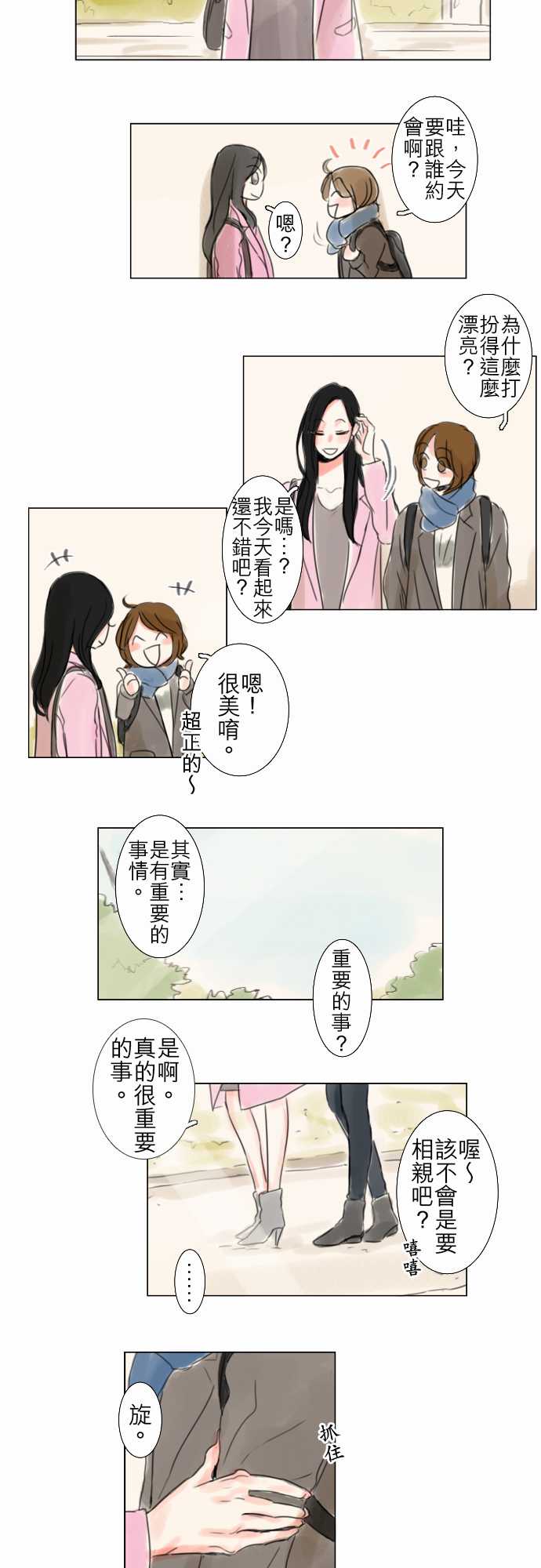 《怦然心情》漫画 048集