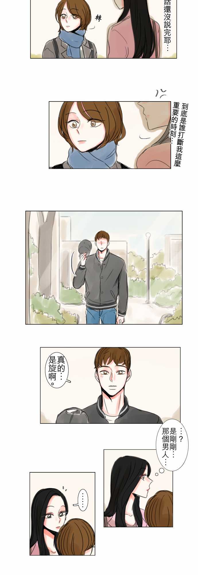 《怦然心情》漫画 048集