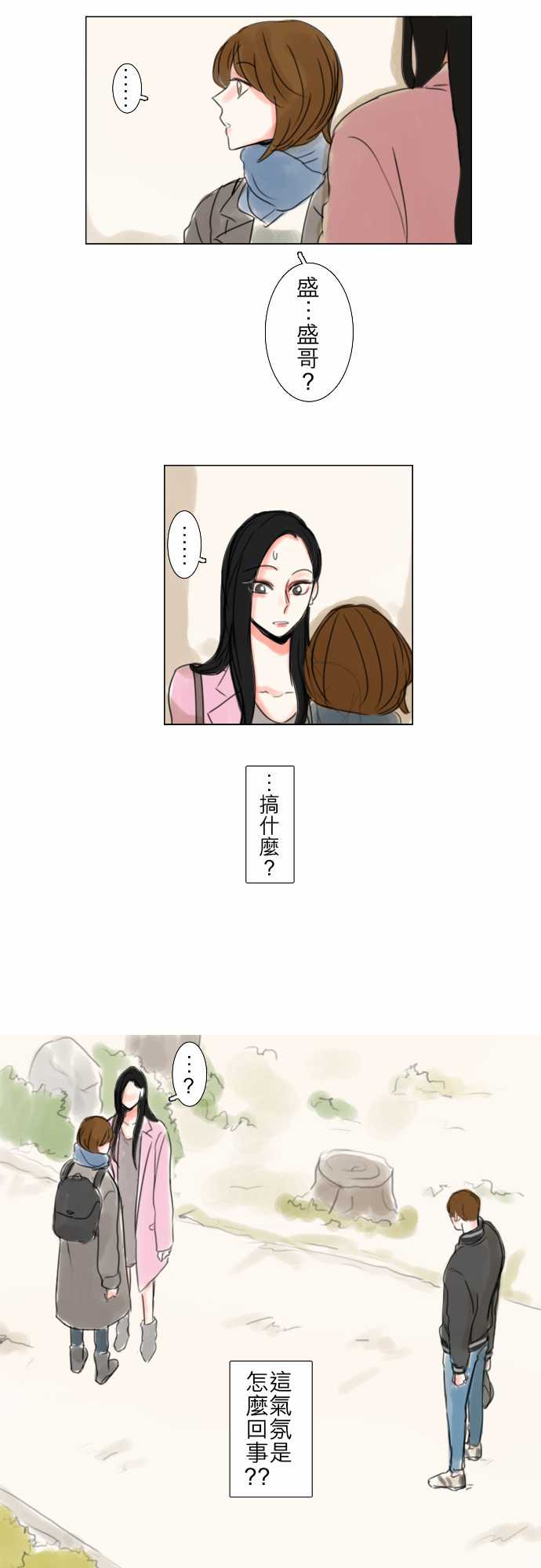 《怦然心情》漫画 048集