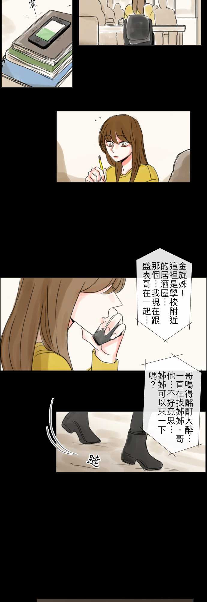 《怦然心情》漫画 053集