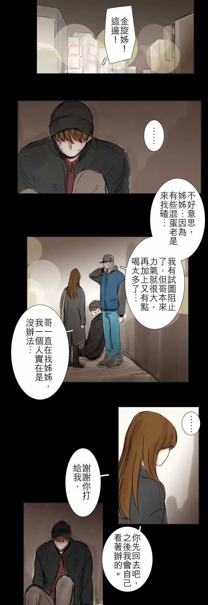 《怦然心情》漫画 053集