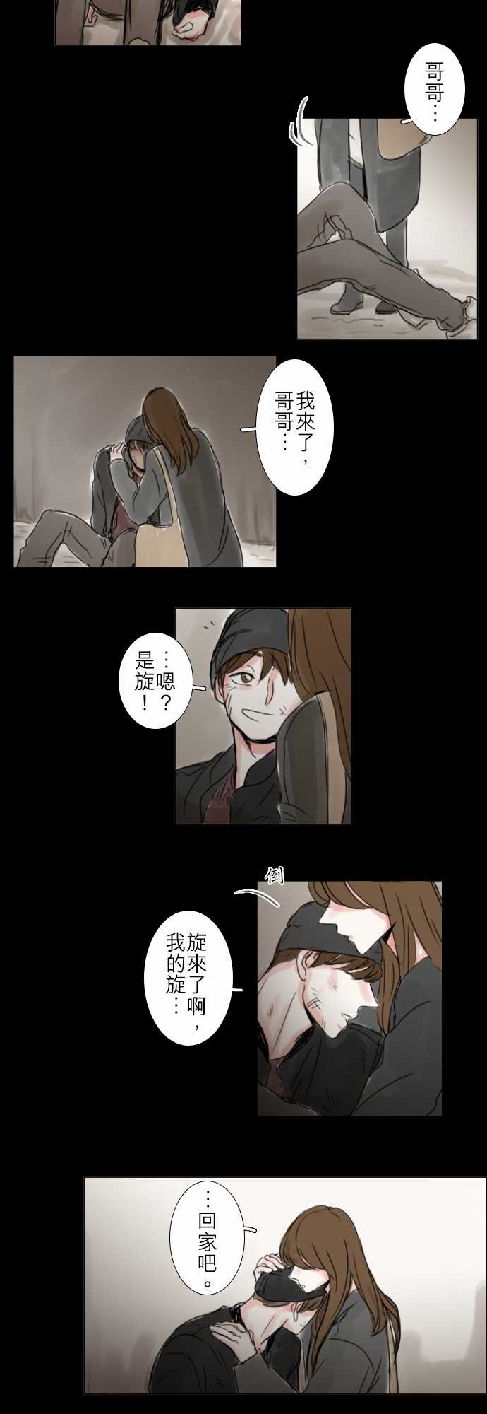 《怦然心情》漫画 053集