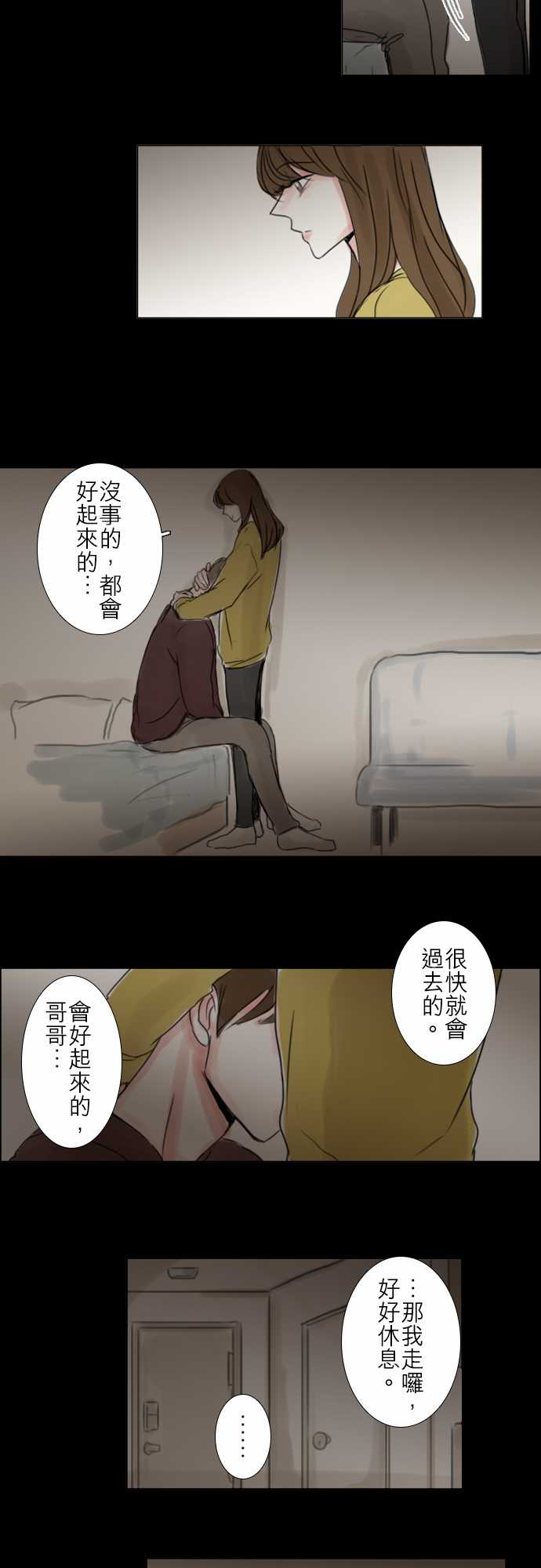 《怦然心情》漫画 053集