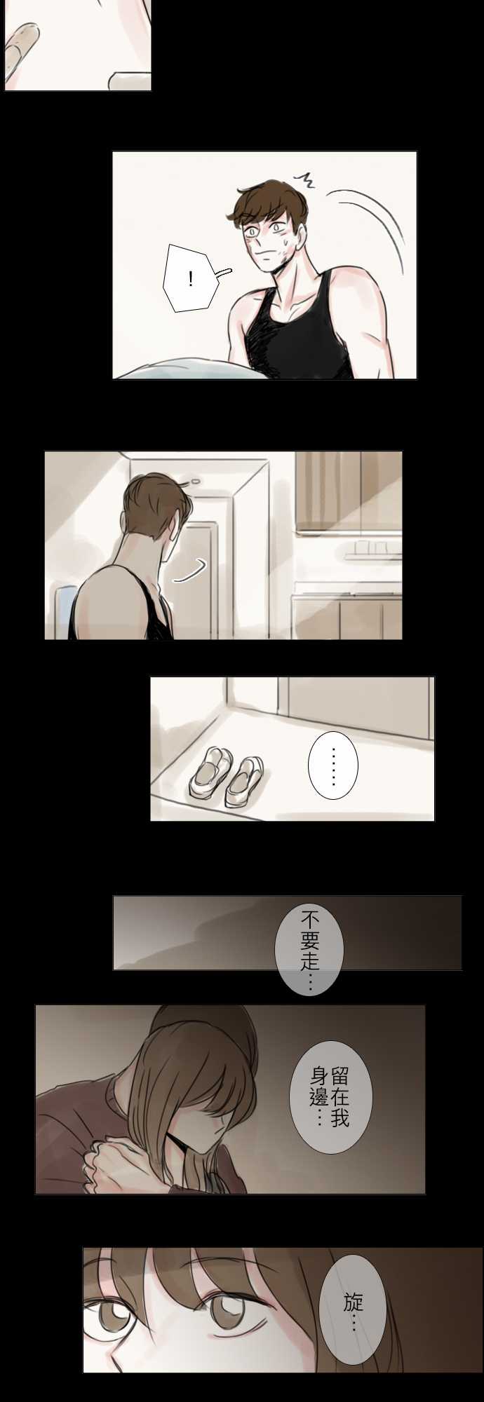 《怦然心情》漫画 053集