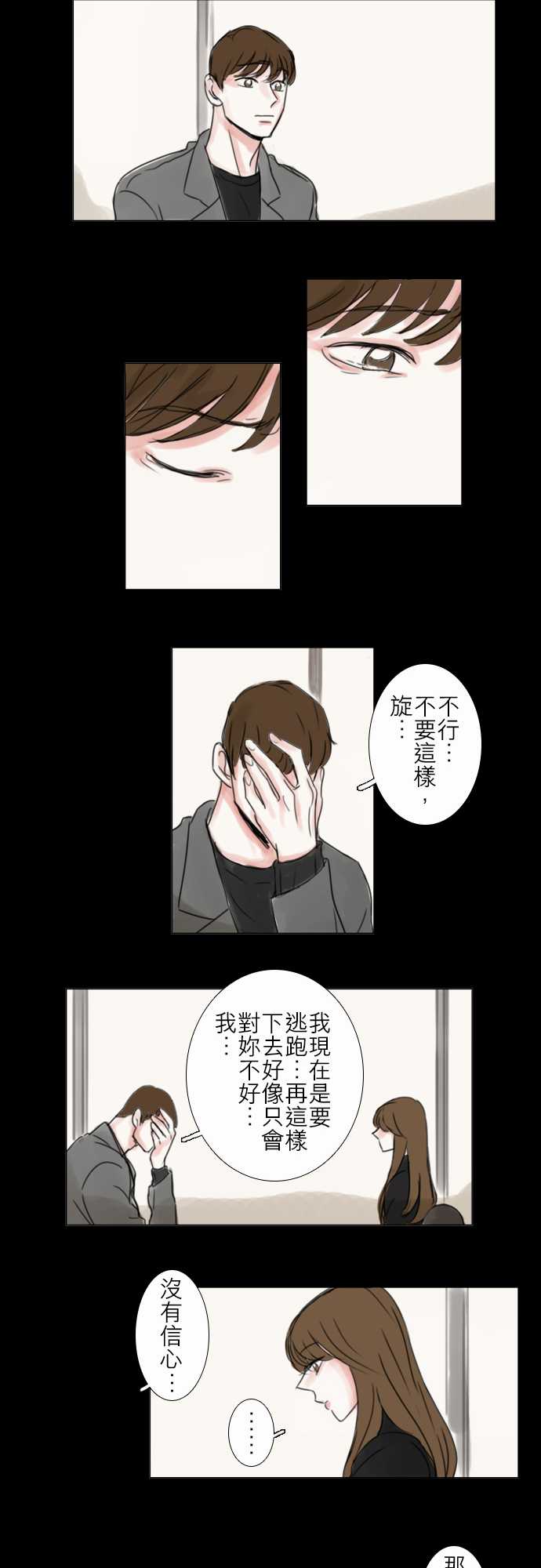 《怦然心情》漫画 053集