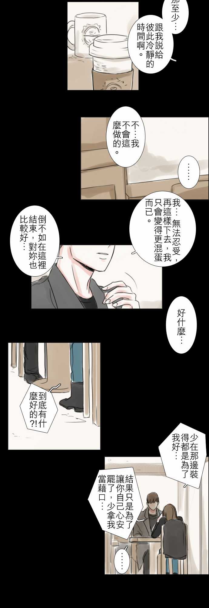 《怦然心情》漫画 053集