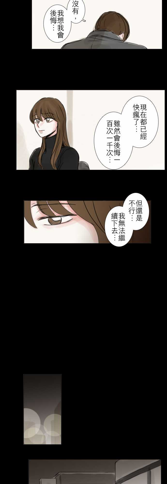 《怦然心情》漫画 053集