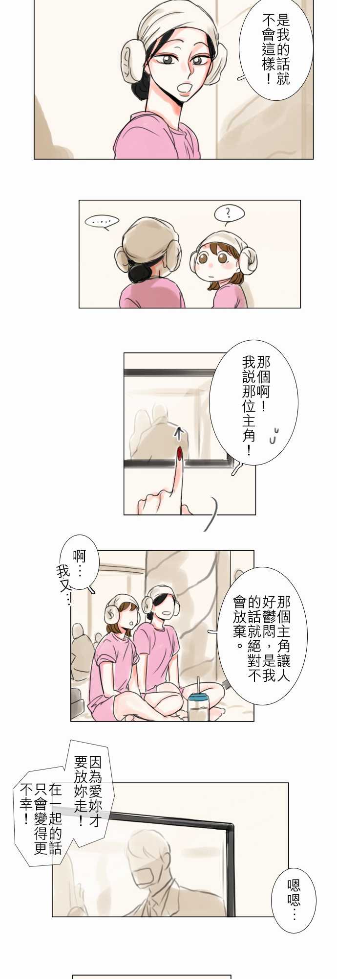 《怦然心情》漫画 053集