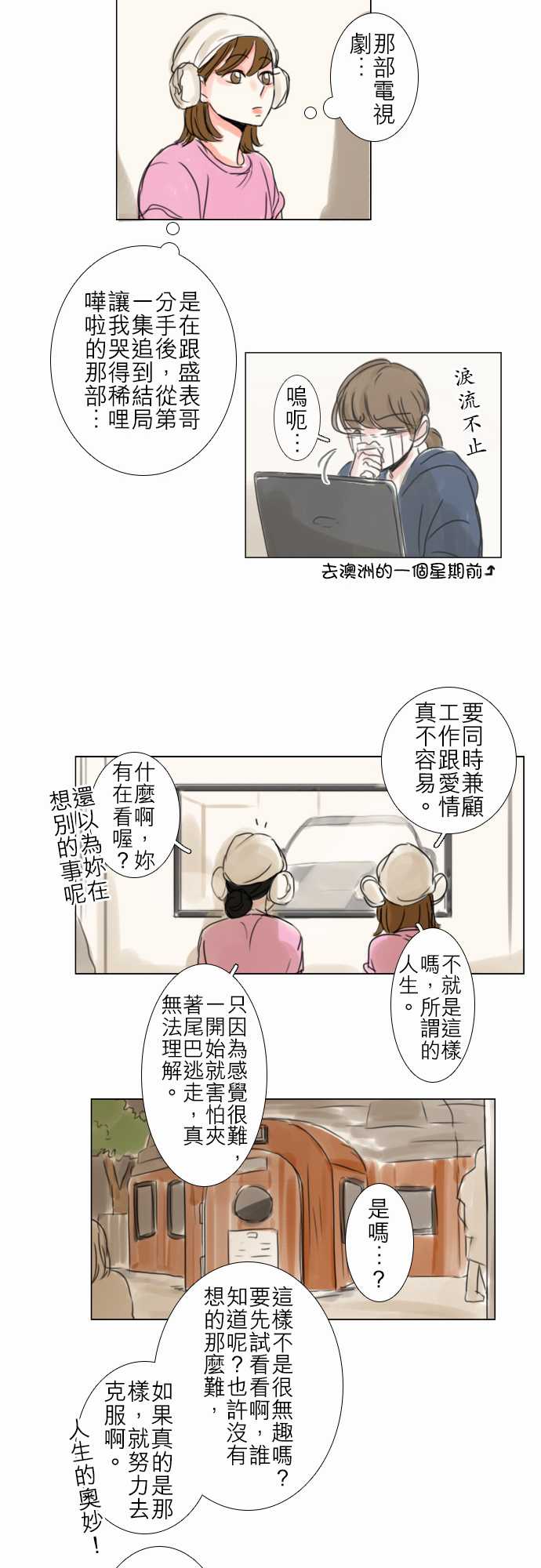 《怦然心情》漫画 053集