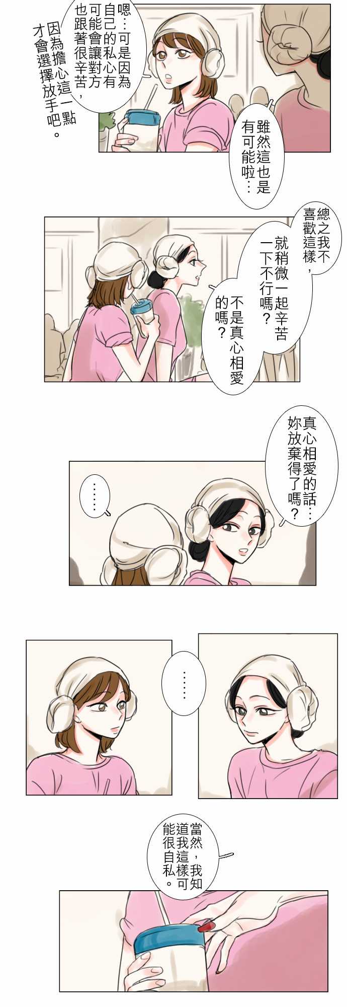 《怦然心情》漫画 053集