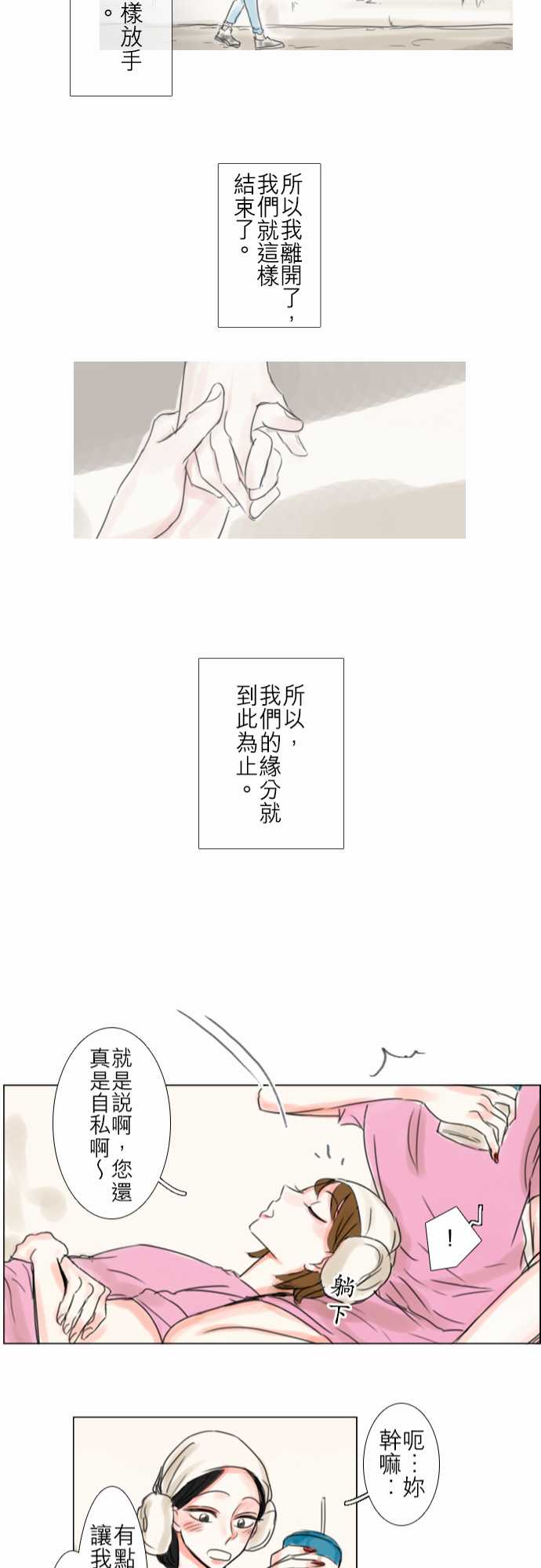 《怦然心情》漫画 053集