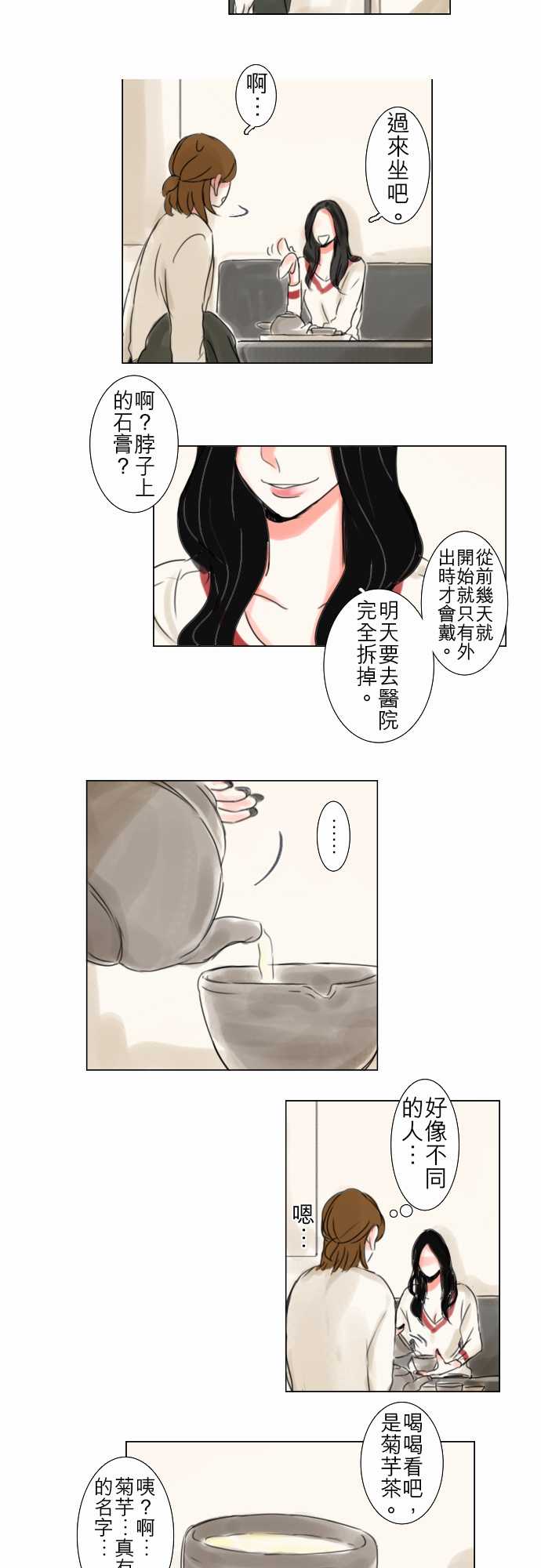 《怦然心情》漫画 057集