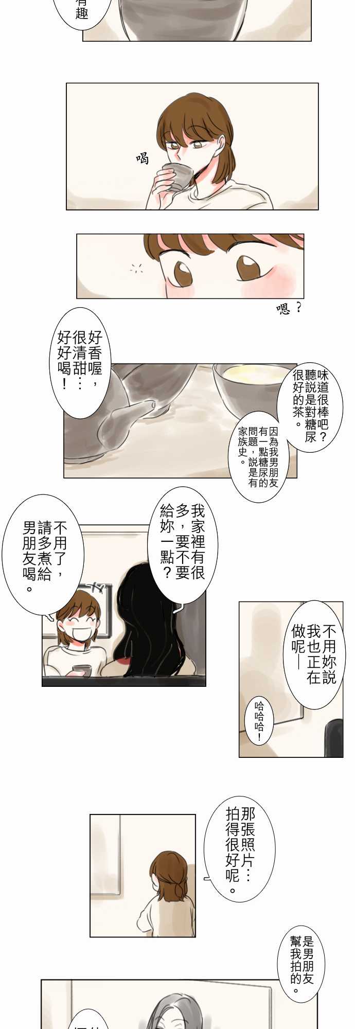 《怦然心情》漫画 057集