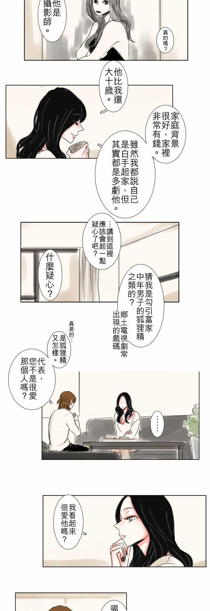 《怦然心情》漫画 057集