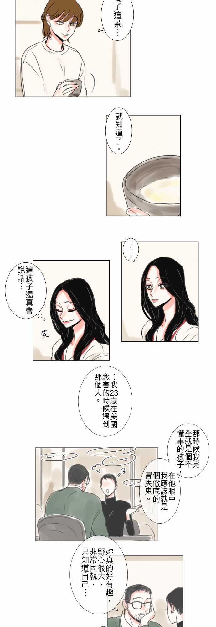 《怦然心情》漫画 057集