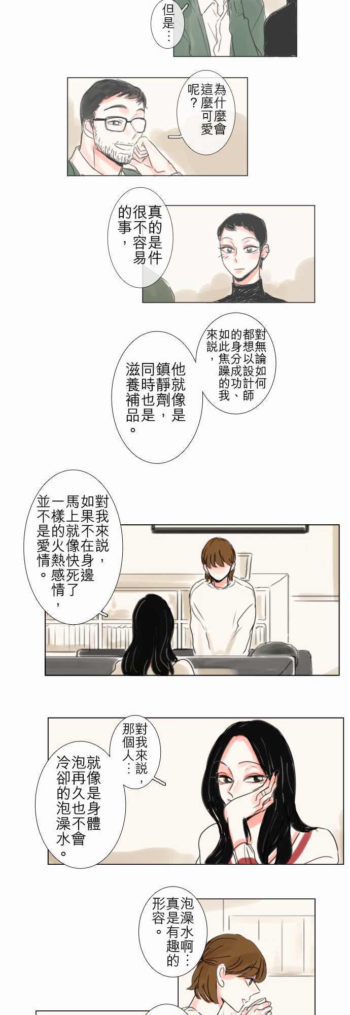 《怦然心情》漫画 057集