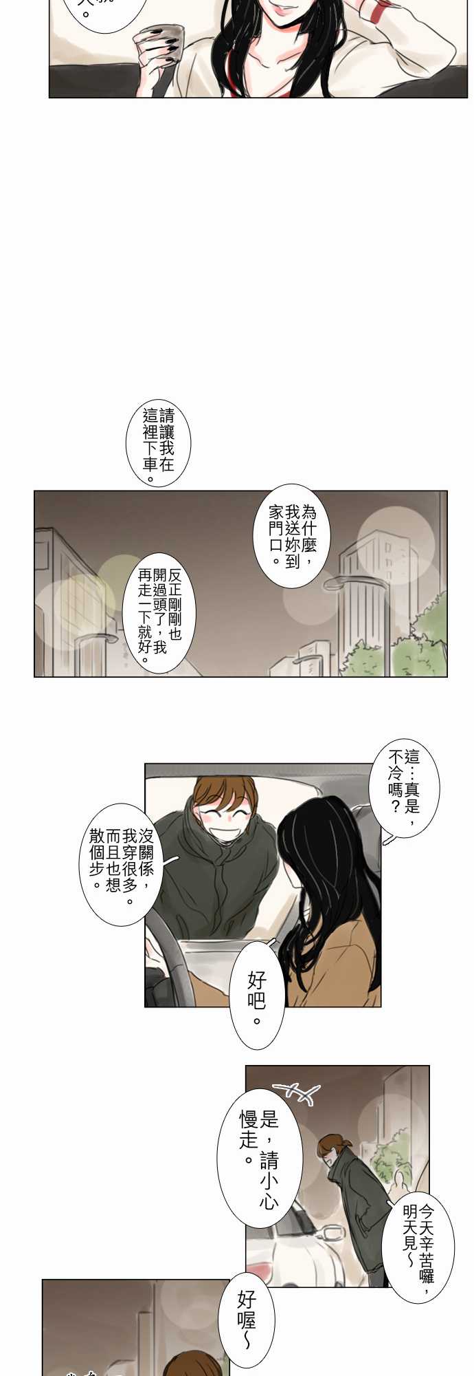 《怦然心情》漫画 057集