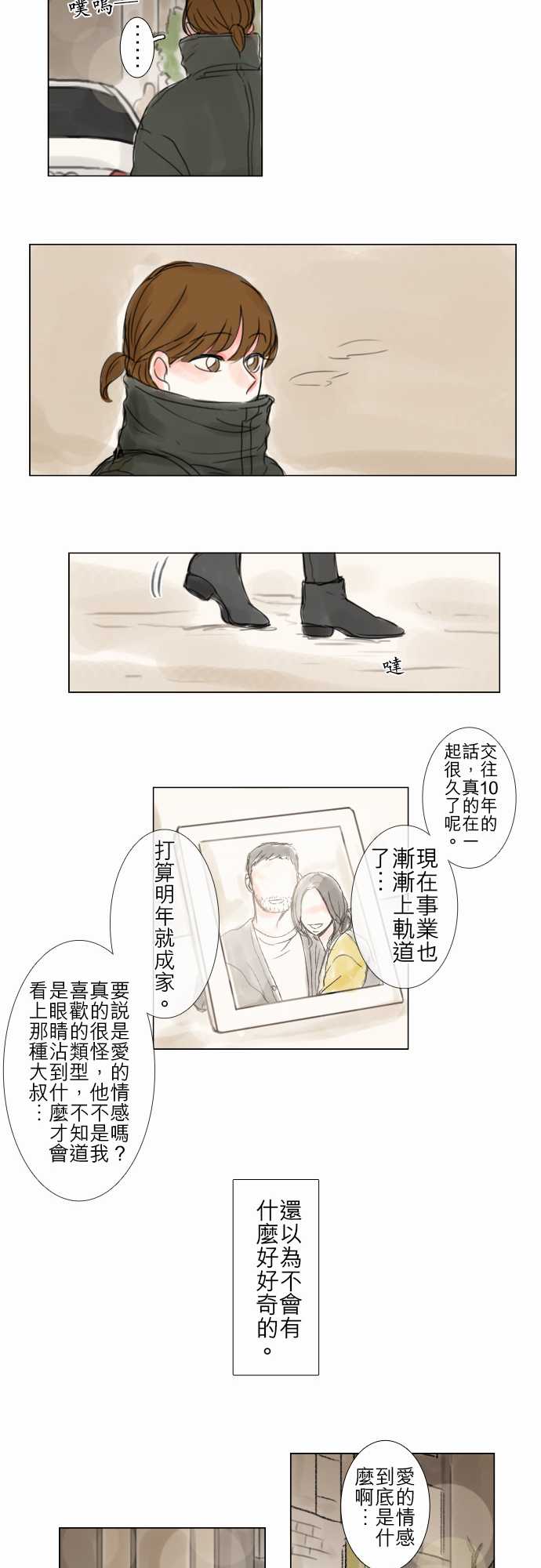 《怦然心情》漫画 057集