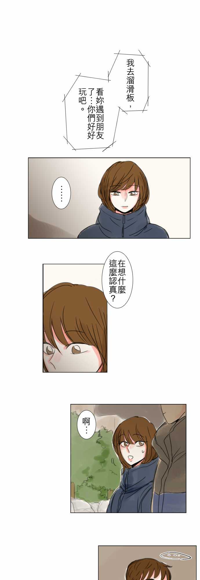 《怦然心情》漫画 061集