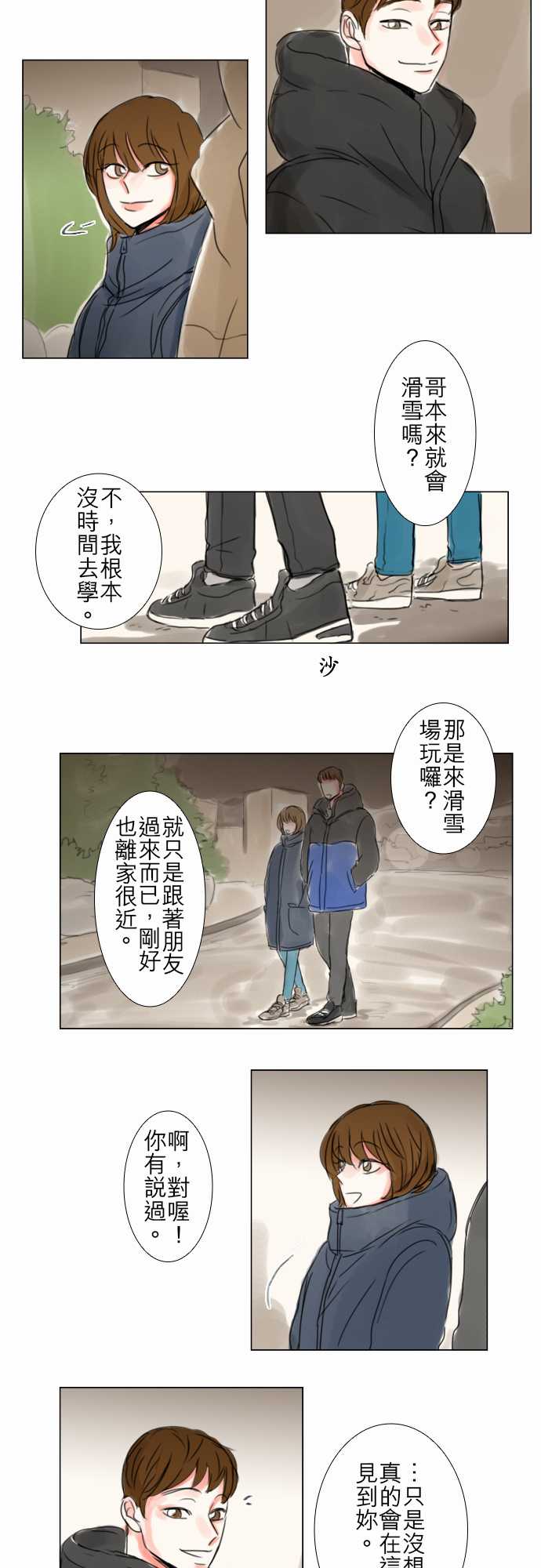 《怦然心情》漫画 061集