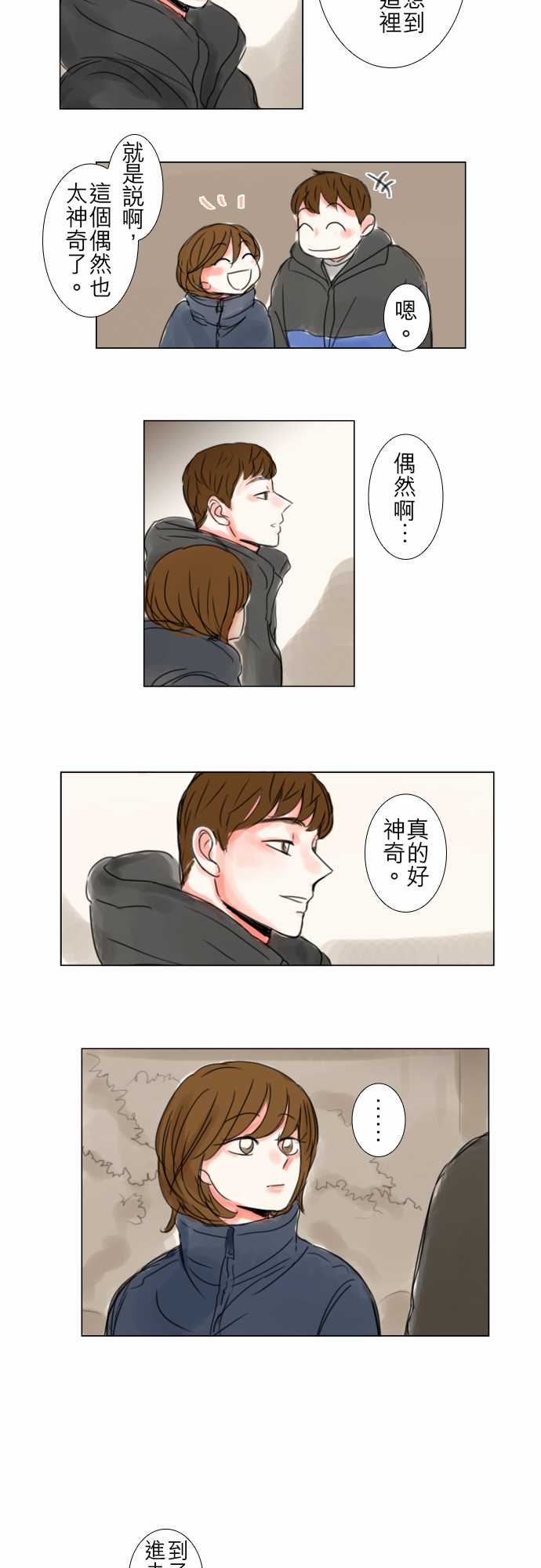 《怦然心情》漫画 061集