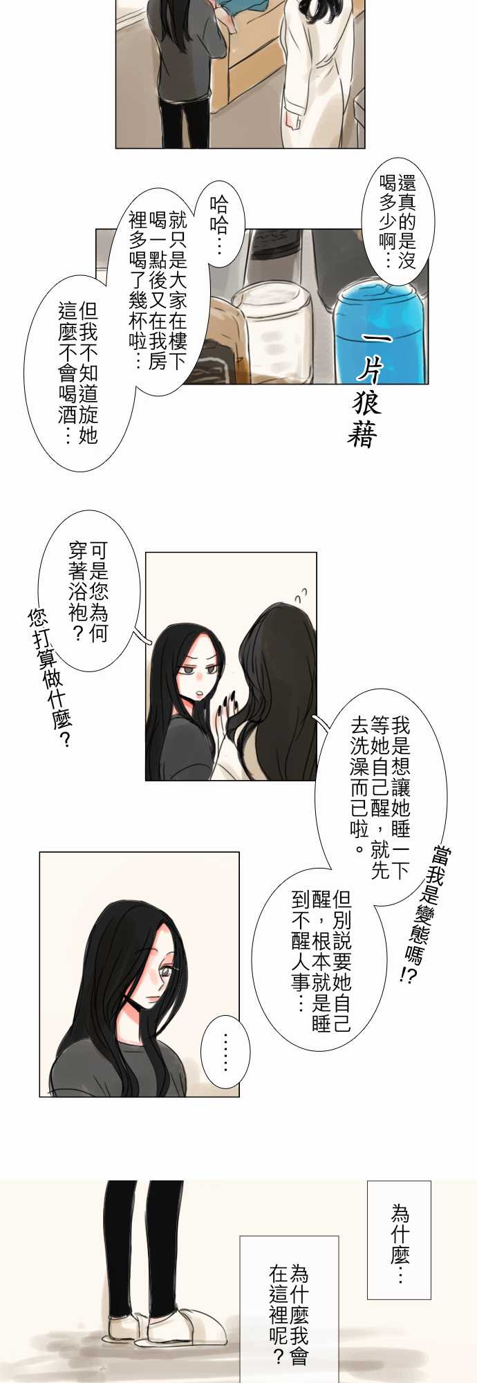 《怦然心情》漫画 061集