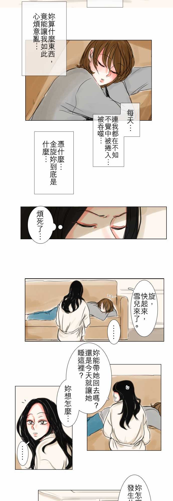 《怦然心情》漫画 061集