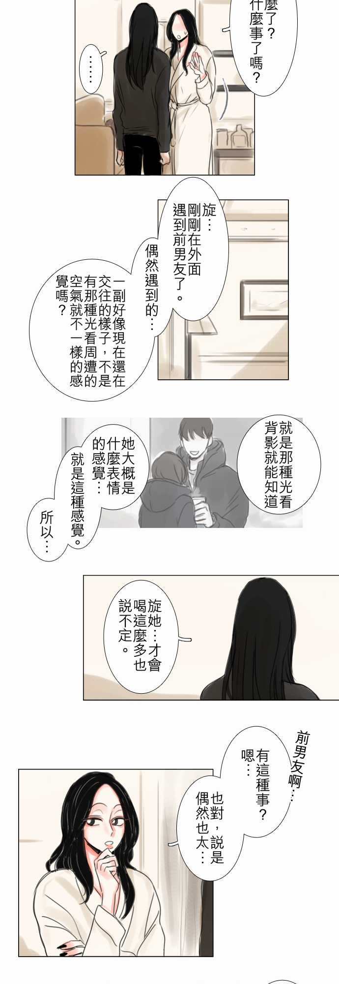 《怦然心情》漫画 061集