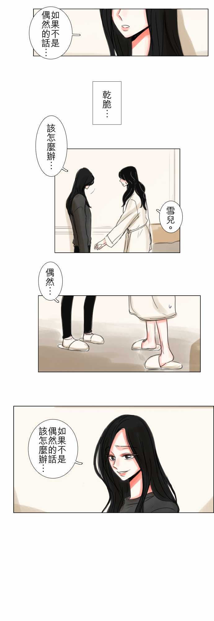 《怦然心情》漫画 061集