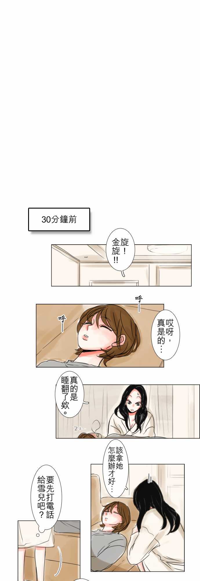 《怦然心情》漫画 061集