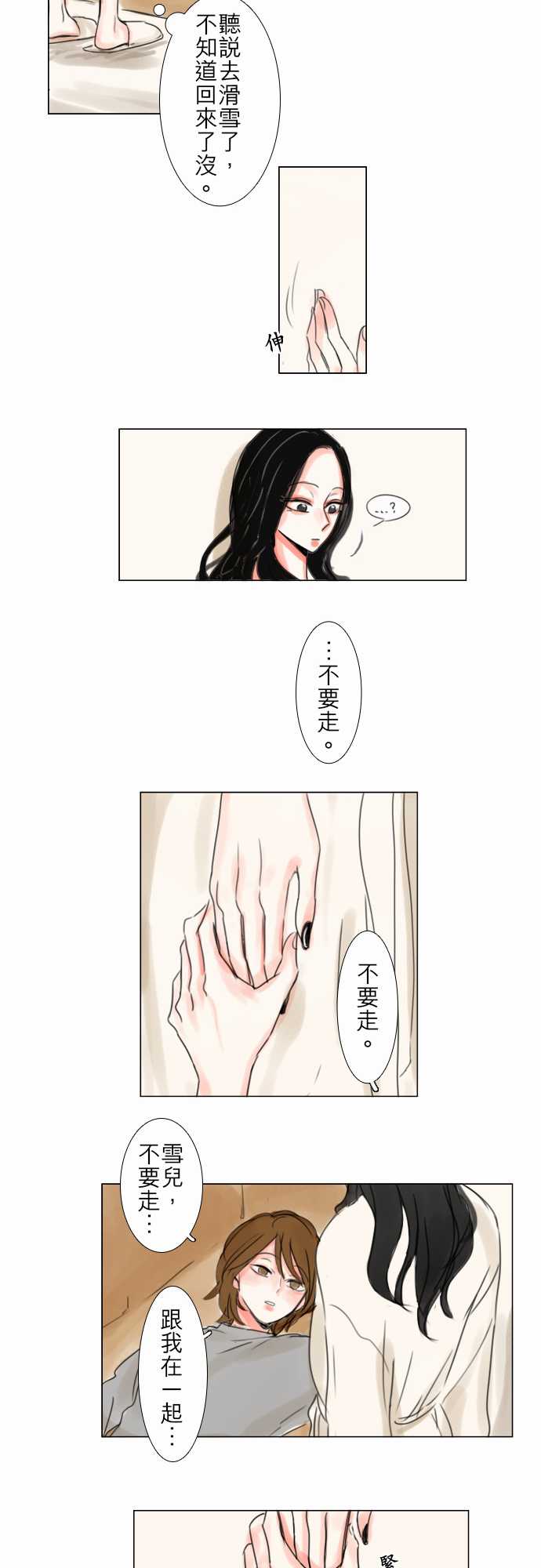 《怦然心情》漫画 061集