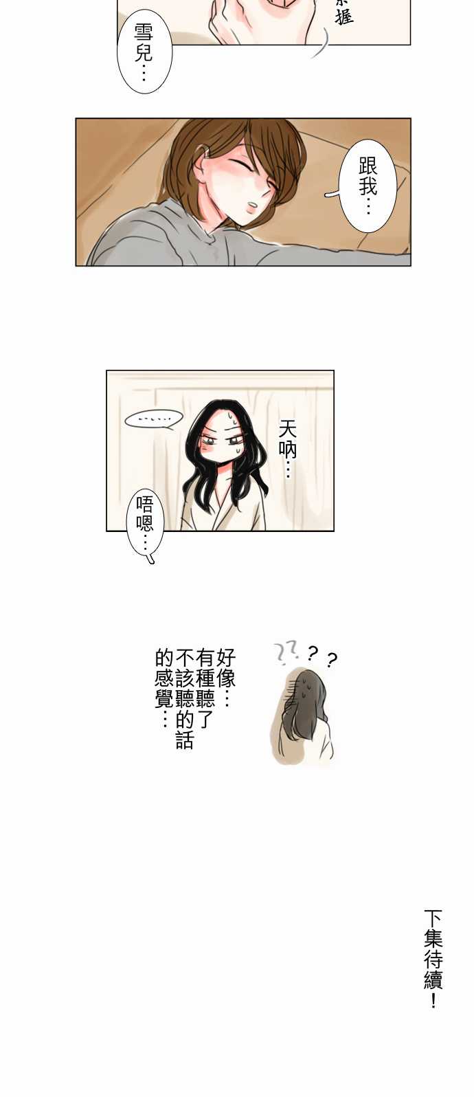 《怦然心情》漫画 061集