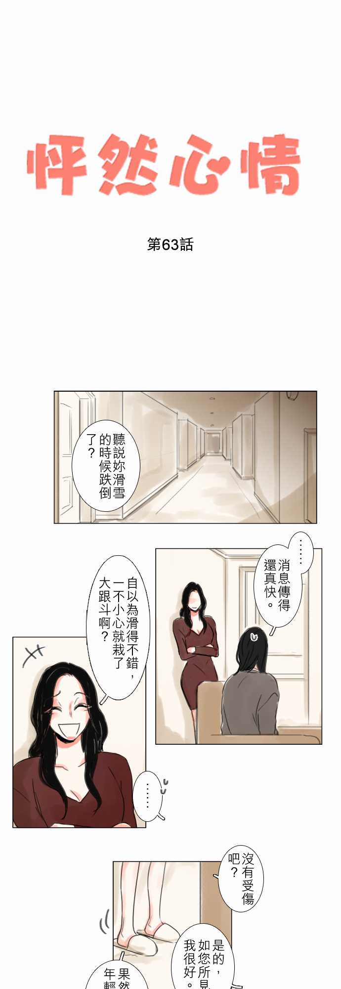 《怦然心情》漫画 063集