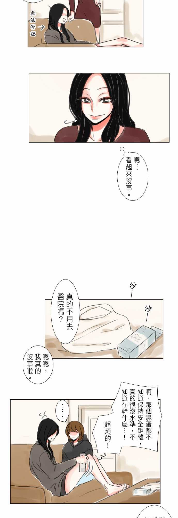 《怦然心情》漫画 063集