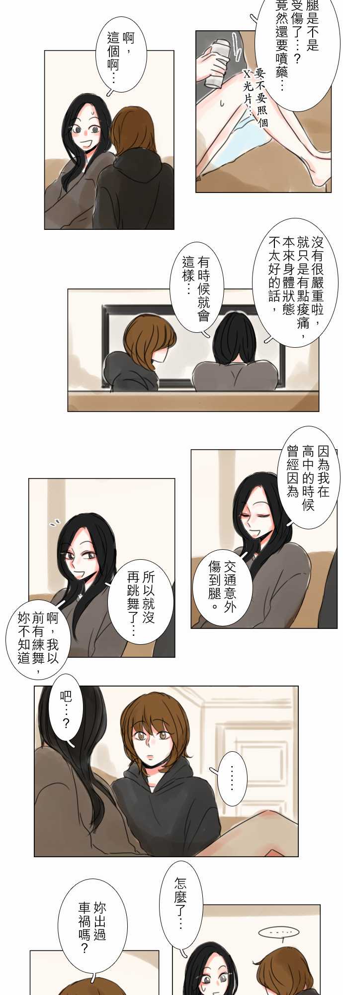 《怦然心情》漫画 063集