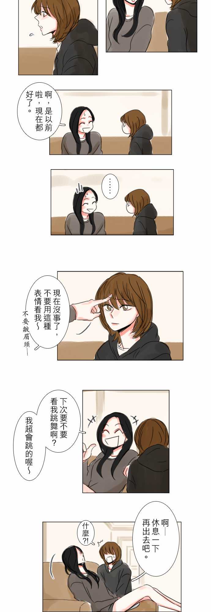 《怦然心情》漫画 063集